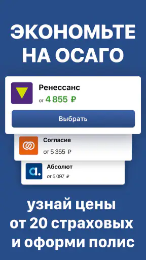 Штрафы ГИБДД с фото и ОСАГО screenshot