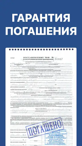 Штрафы ГИБДД с фото и ОСАГО screenshot