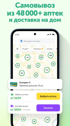 Ютека. Все аптеки города screenshot