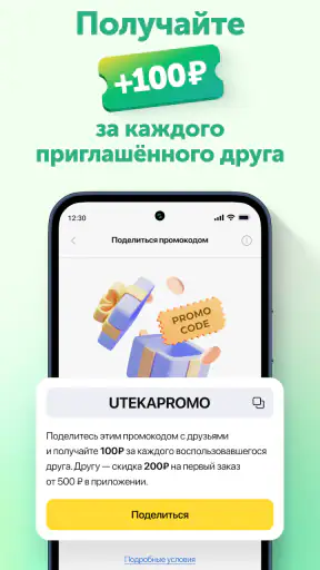 Ютека. Все аптеки города screenshot