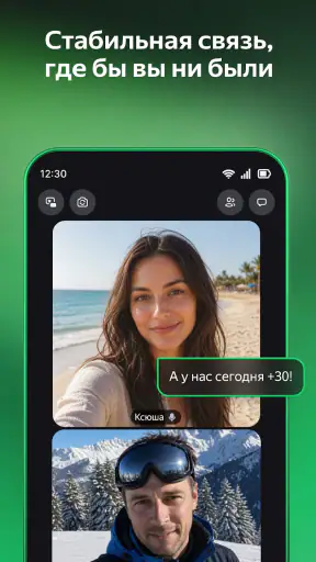 Яндекс Телемост: Звонки и Чаты screenshot
