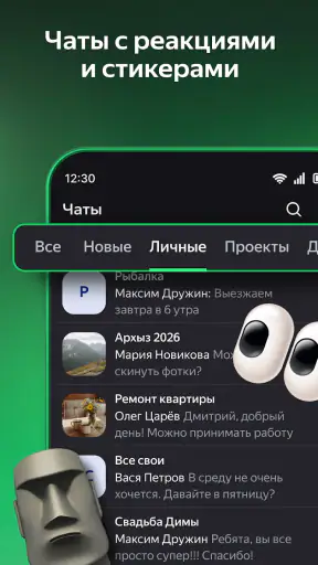 Яндекс Телемост: Звонки и Чаты screenshot