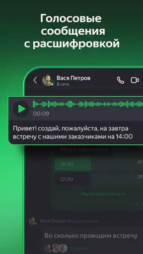 Яндекс Телемост: Звонки и Чаты screenshot