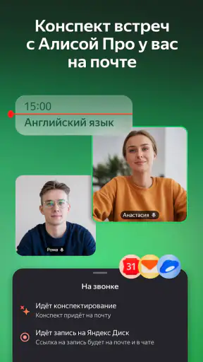Яндекс Телемост: Звонки и Чаты screenshot