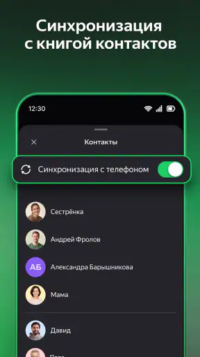 Яндекс Телемост: Звонки и Чаты screenshot