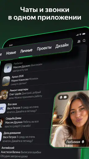 Яндекс Телемост: Звонки и Чаты screenshot