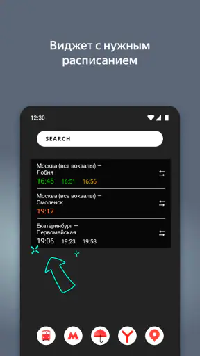 Яндекс Электрички и ЖД билеты screenshot
