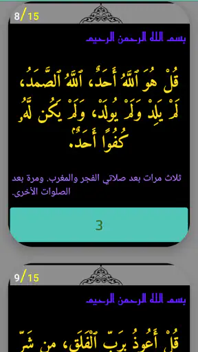 أذكار بعد الصلاة المفروضة screenshot