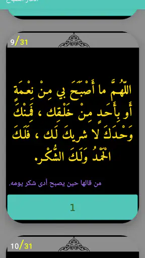 أذكار بعد الصلاة المفروضة screenshot