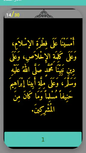 أذكار بعد الصلاة المفروضة screenshot