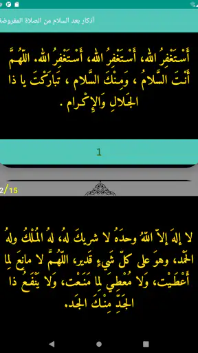 أذكار بعد الصلاة المفروضة screenshot