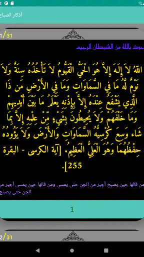 أذكار بعد الصلاة المفروضة screenshot