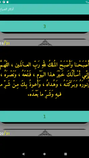 أذكار بعد الصلاة المفروضة screenshot