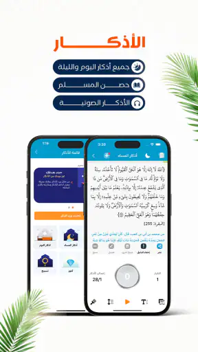 المصلي أوقات الصلاة اذان اذكار screenshot