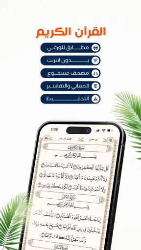المصلي أوقات الصلاة اذان اذكار screenshot