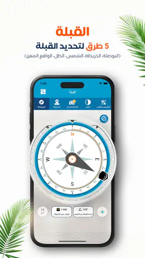 المصلي أوقات الصلاة اذان اذكار screenshot