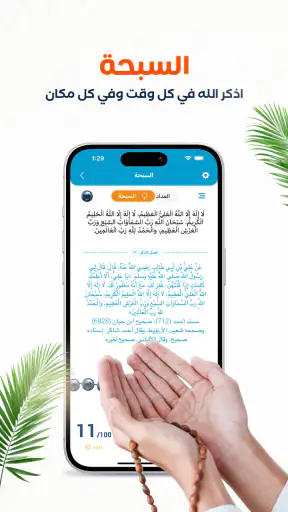 المصلي أوقات الصلاة اذان اذكار screenshot