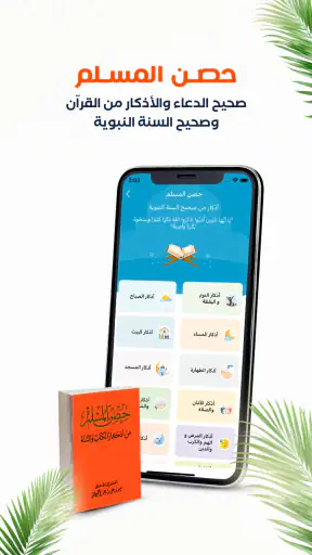 المصلي أوقات الصلاة اذان اذكار screenshot