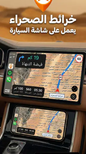 خرائط الصحراء بدون إنترنت screenshot