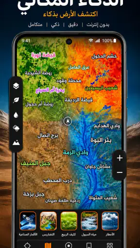 خرائط الصحراء بدون إنترنت screenshot