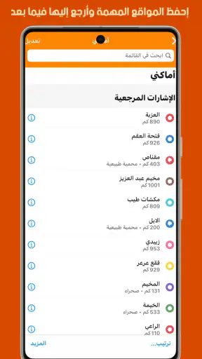 خرائط الصحراء بدون إنترنت screenshot