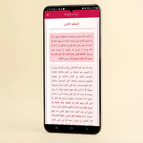 خطب الجمعه مكتوبه بدون نت 2026 screenshot