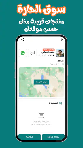 سوق الحارة | ابدأ التجارة screenshot