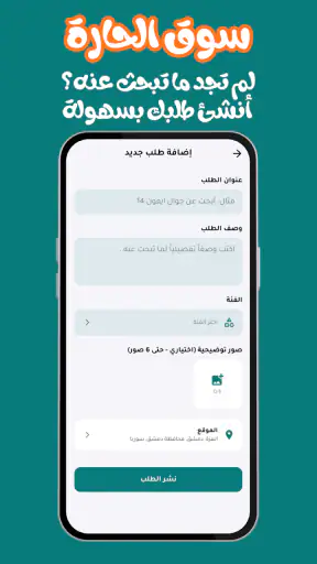سوق الحارة | ابدأ التجارة screenshot