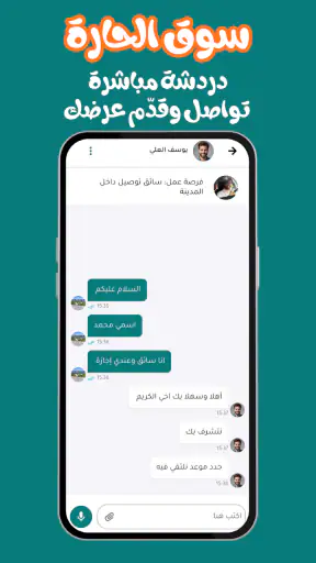 سوق الحارة | ابدأ التجارة screenshot