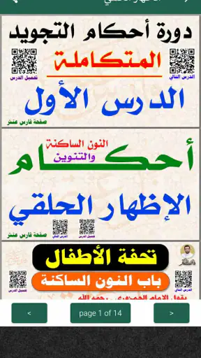 كتاب التجويد المصور فارس عنتر screenshot