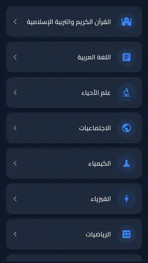 ملازم ووزاريات الثالث المتوسط screenshot