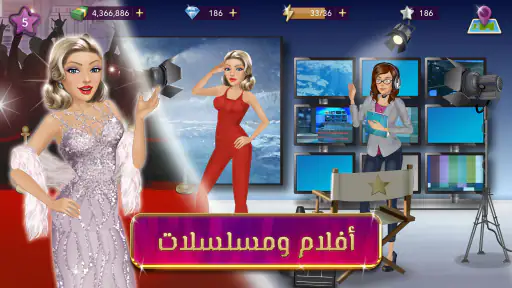 ملكة الموضة | لعبة قصص و تمثيل screenshot