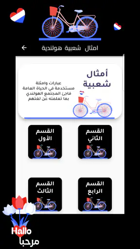 هاي هولندرتعلم اللغة الهولندية screenshot