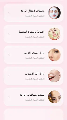 وصفات طبيعية لجمالك - بدون نت screenshot
