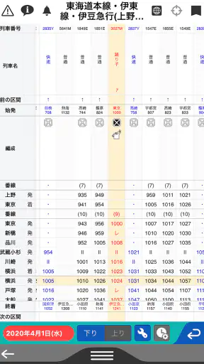 デジタル JR時刻表 Lite screenshot