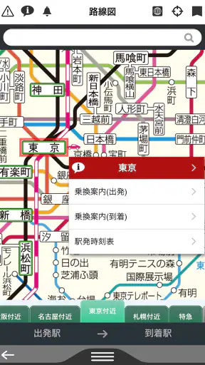デジタル JR時刻表 Lite screenshot