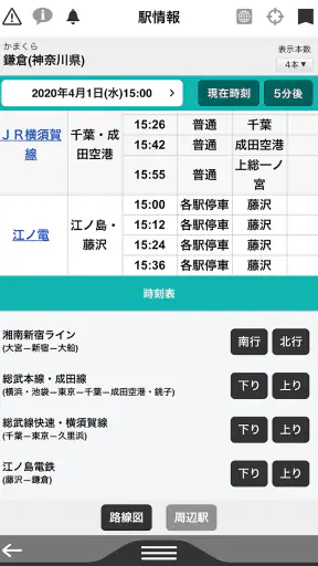 デジタル JR時刻表 Lite screenshot