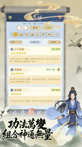 三界修仙誌 screenshot