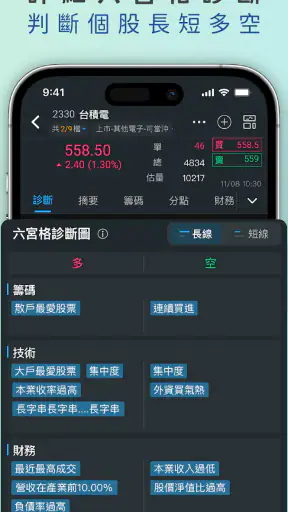 三竹智選股-最強股市看盤與股票分析軟體 screenshot