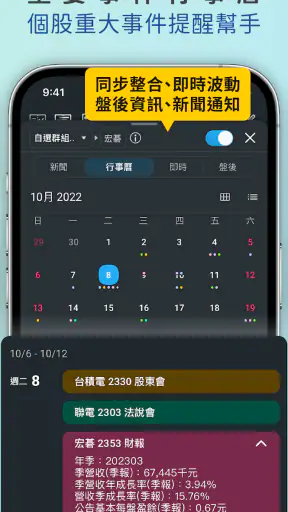 三竹智選股-最強股市看盤與股票分析軟體 screenshot