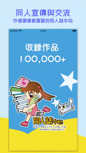 台灣同人通 screenshot