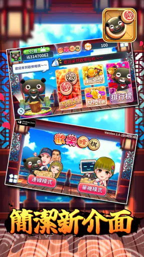 愛台灣歡樂暗棋(單機+連線) screenshot