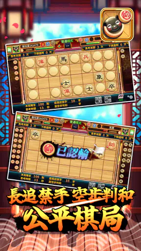 愛台灣歡樂暗棋(單機+連線) screenshot