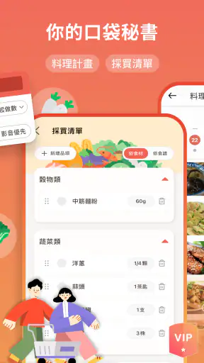 愛料理 - 美食自己做 screenshot