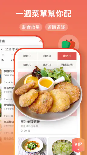 愛料理 - 美食自己做 screenshot