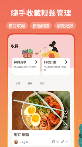 愛料理 - 美食自己做 screenshot