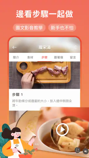 愛料理 - 美食自己做 screenshot