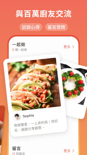 愛料理 - 美食自己做 screenshot