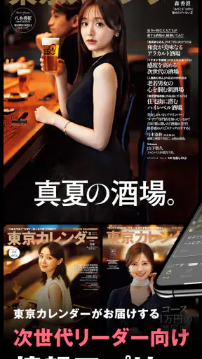 東京カレンダー screenshot