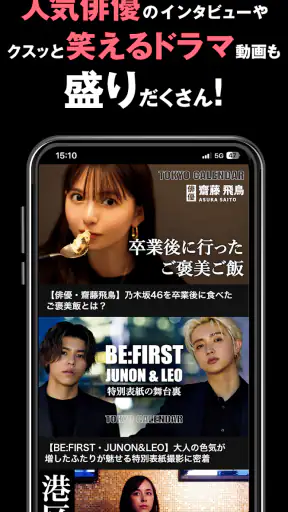東京カレンダー screenshot